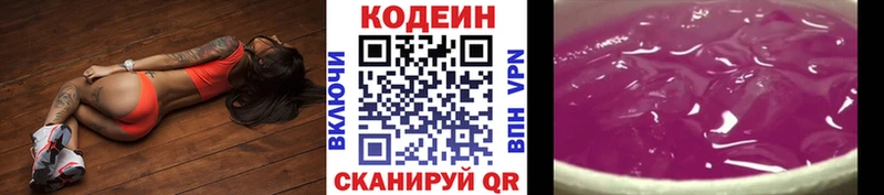 Кодеин напиток Lean (лин)  Эртиль 